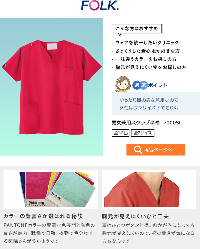 スクラブ7000SC