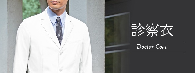 THS-白衣NETのドクターコート