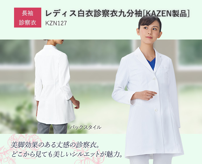 診察衣の選び方と人気商品、下に着るスクラブもご紹介 | THS-白衣NETブログ