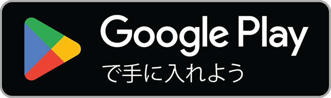 アンドロイドダウンロード