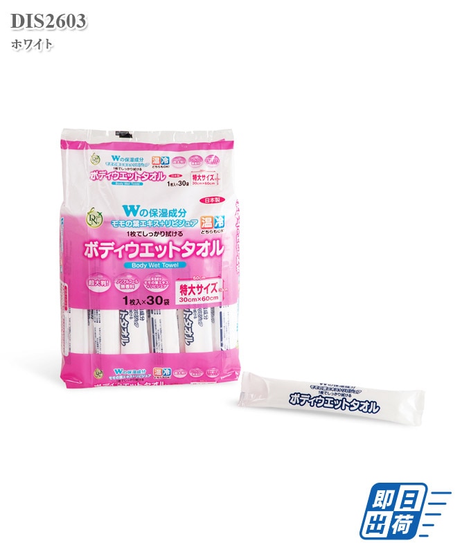 全身清拭用ボディウェットタオル(30枚入・返品不可商品)[medicom製品]　DIS2603