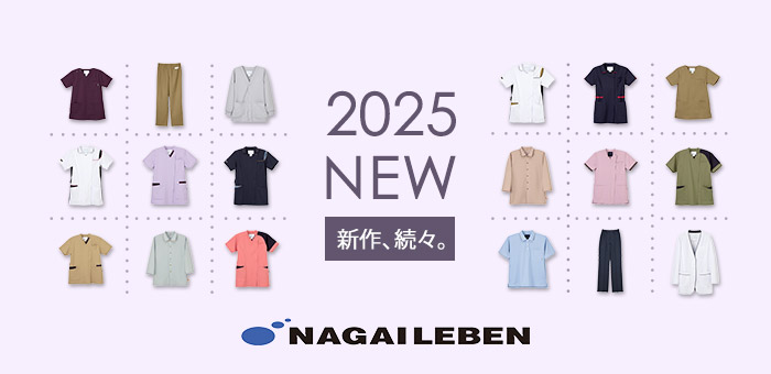 ナガイレーベン2025年の新商品