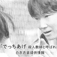 映画でっちあげ