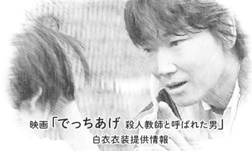 映画でっちあげ