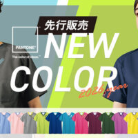 パントンスクラブ7042SC新色先行販売