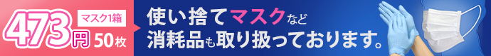 使い捨てマスク