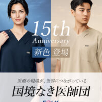 国境無き医師団のスクラブ・パンツに新色追加！